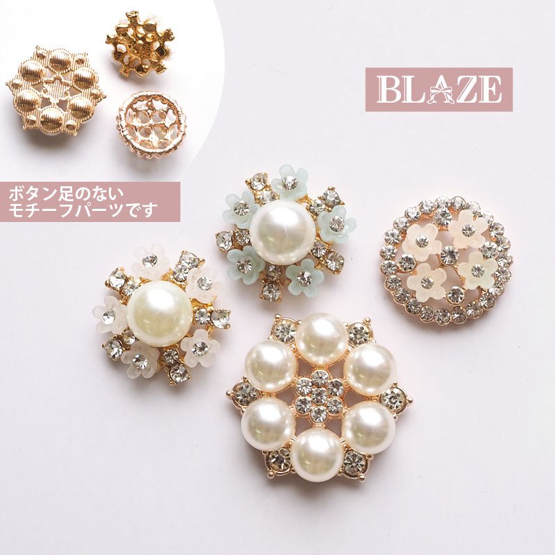 フラワー カボション メタル ビジュー パール フラワーモチーフ パーツ BLAZE ハンドメイド クラフト 手芸 通販  LINEポイント最大1.0%GET | LINEショッピング