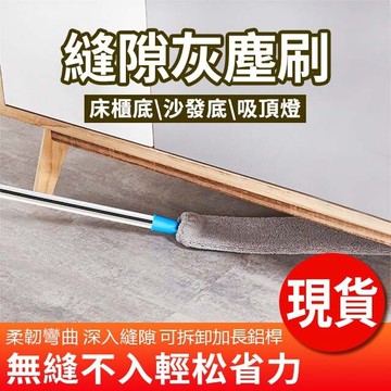 【現貨 免運費！打掃縫隙專用】可折疊清潔刷 長柄縫隙刷 除塵刷 除塵撢 伸縮 清潔刷 限時88折