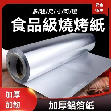 加厚錫紙燒烤耐高溫家用烤箱廚房空氣炸鍋烤肉花甲粉錫鋁箔紙食用O4KG
