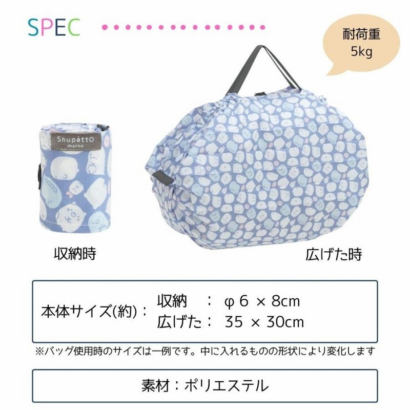 サンエックス すみっコぐらし シュパット エコバッグ 折りたたみ