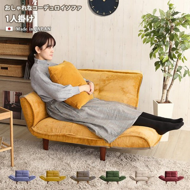 1人掛け ソファ ソファー 一人掛け コンパクト リクライニング 肘掛け ひじ掛け ポケットコイル おしゃれ 北欧 人気 一人暮らし 日本製 通販 Lineポイント最大0 5 Get Lineショッピング