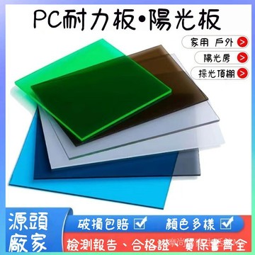 🏅【客製化+台灣出貨】高透明PC耐力板陽光板有機玻璃板隔板硬板加厚透明塑料板加工訂製