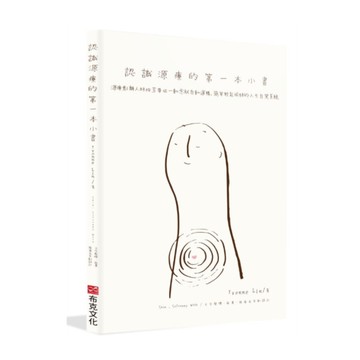 認識源療的第一本小書：源療創辦人林怡芳帶你一動念就自動運轉，簡單輕鬆愉快的人生自