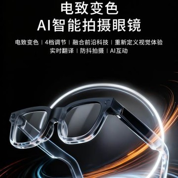跨境新款Ai智能眼鏡800W攝像頭E02C電致變色翻譯拍照識物藍牙眼鏡