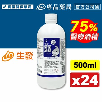 (平均單罐$46)生發 清菌酒精75％ (藍標) 500mlx24瓶 專品藥局