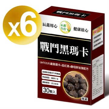 【辰鑫生技】戰鬥黑瑪卡 6入組(男性最佳營養補充品，可滋補強身:每盒30顆:共180顆)