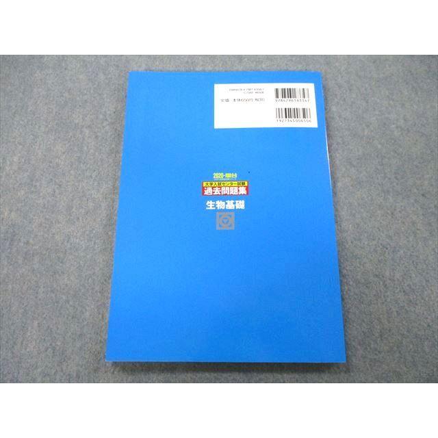 UB25-199 駿台文庫 2020 大学入試センター試験 過去問題集 生物基礎 計8回分 10m1A