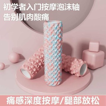 🚀桃園發出🚀 編織款泡沫軸新手加強版泡沫滾軸全身漠小魚按摩軸入門美腿狼牙棒