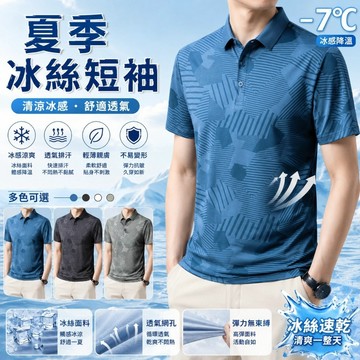 夏季短袖polo短袖 無痕 polo衫男 冰絲polo衫 排汗衫 涼感衣 運動速乾衣 運動排汗衫 運動上衣 冰絲速乾衣