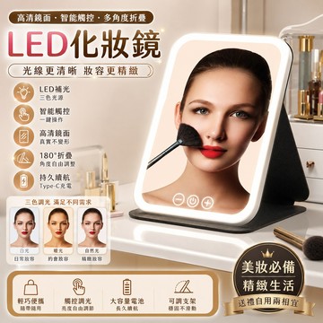 led 化妝鏡 桌鏡 化妝鏡 led 梳妝鏡 美妝鏡 化妝鏡燈 折疊化妝鏡 折疊鏡子 化妝鏡 鏡子