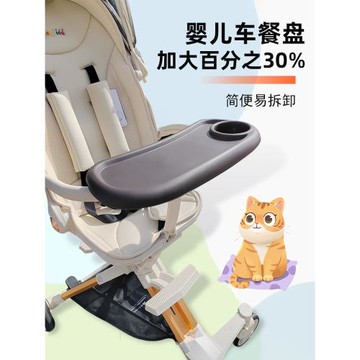 溜娃神器通用餐盤嬰兒車寶寶好playkidsx可拆裝便攜餐盤托盤配件