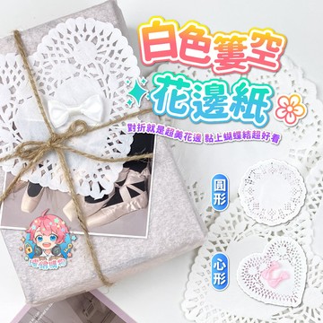 🌟一張0.5元🌟現貨24H出🌟白色簍空花邊紙 貴婦包裝 打包材料 出卡 ins風 禮物紙 手帳素材 烘焙包裝 小卡包材