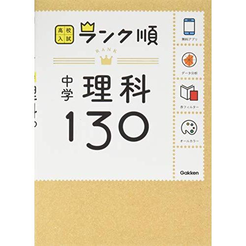 中学理科130 アプリをダウンロードできる