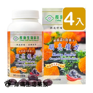 【長庚生技】葉黃素&山桑子 明亮複方軟膠囊 90粒/瓶 (4入)【庫瑪生活藥妝】