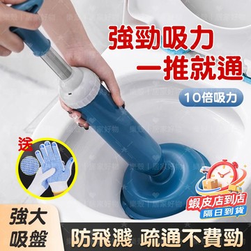 隔日達🥇真空馬桶吸力疏通器 超強吸力疏通 馬桶堵塞疏通 下水道水管疏通器 加強手柄加厚橡膠壁 所洗漱台強吸力疏通不髒手