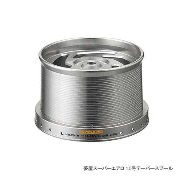 シマノ 夢屋スーパーエアロ 1.5号 テーパースプール 【小型商品