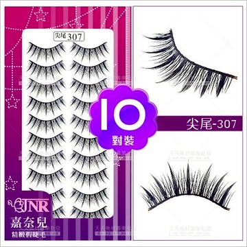 嘉奈兒感性尖尾假睫毛-307(10對裝)[87375]