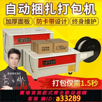 {可打統編 超低價}瑞立 打包機捆扎帶收緊一體全自動捆扎機半自動紙箱打捆機包裝袋封箱機雙電機電動打包機打帶機器捆綁扎束帶
