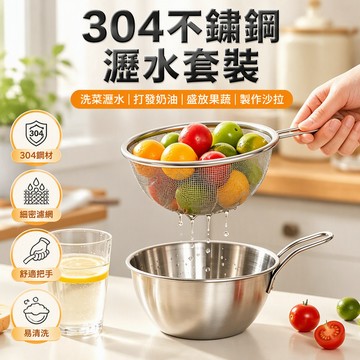 台灣出貨 304 不鏽鋼沙拉盆 雙層組合瀝水籃 細密網孔洗菜器 帶把手料理碗 家用廚房淘米篩