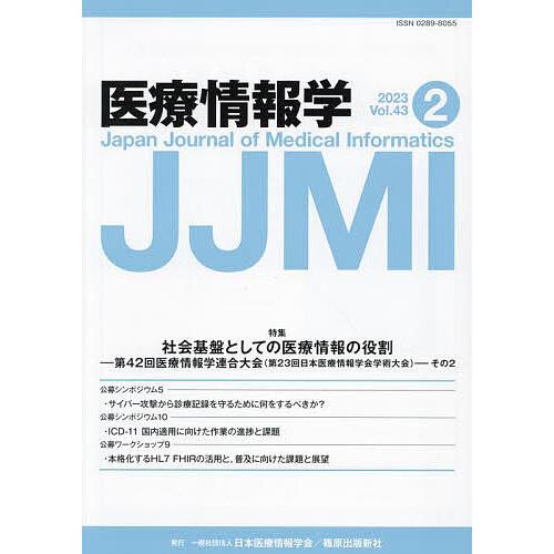 医療情報学 Vol.43No.2