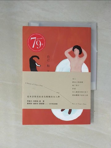 【書寶二手書T1／文學_X7R】自己和不是自己的房間_林蔚昀