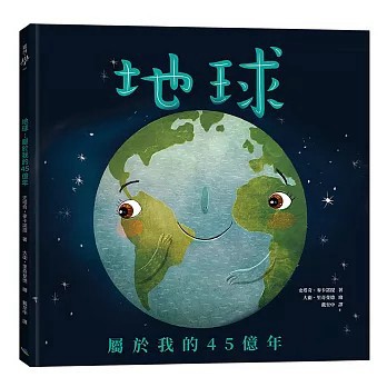 <全新>銀河文化出版【地球：屬於我的45億年（二版）(史塔奇‧麥卡諾提)】(2026年6月)(9786269304240)