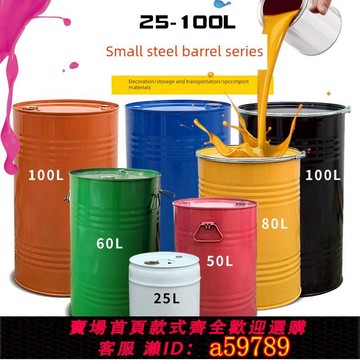 【全網低價 可打統編】25-100L小鐵桶50升油漆桶60公斤裝飾油桶200升涂鴉創意柴廢汽油桶