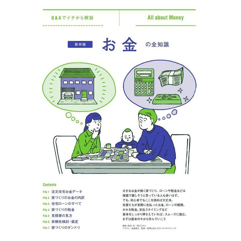 SUUMO注文住宅 群馬で建てる 2018年春夏号