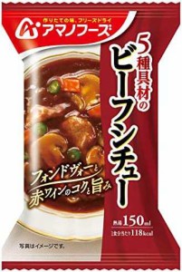 アマノフーズ 5種具材のビーフシチュー 4食×2個