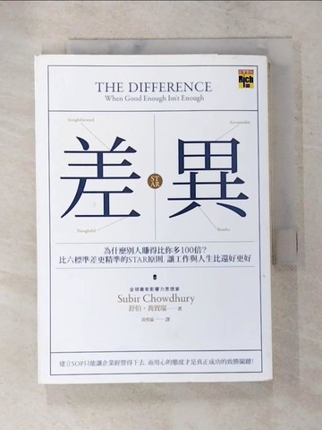 【書寶二手書T2／財經企管_LA7】差異_舒伯‧喬賀瑞