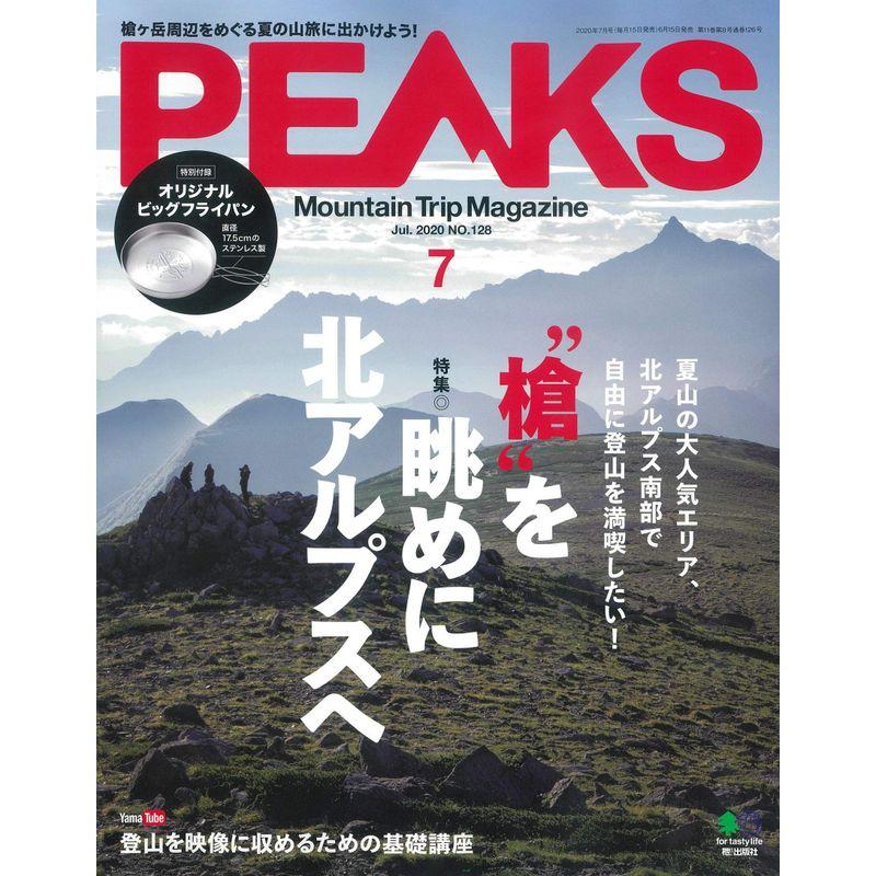 PEAKS 2020年 7月号特別付録オリジナル・ビッグフライパン