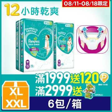 【幫寶適】超薄乾爽 拉拉褲XL/XXL(6包/箱)