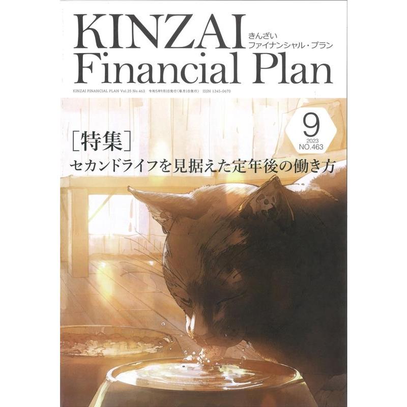 KINZAI Financial Plan NO.463