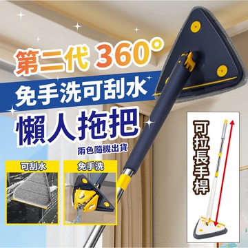 【U-like】360°免手洗乾濕兩用懶人三角拖把