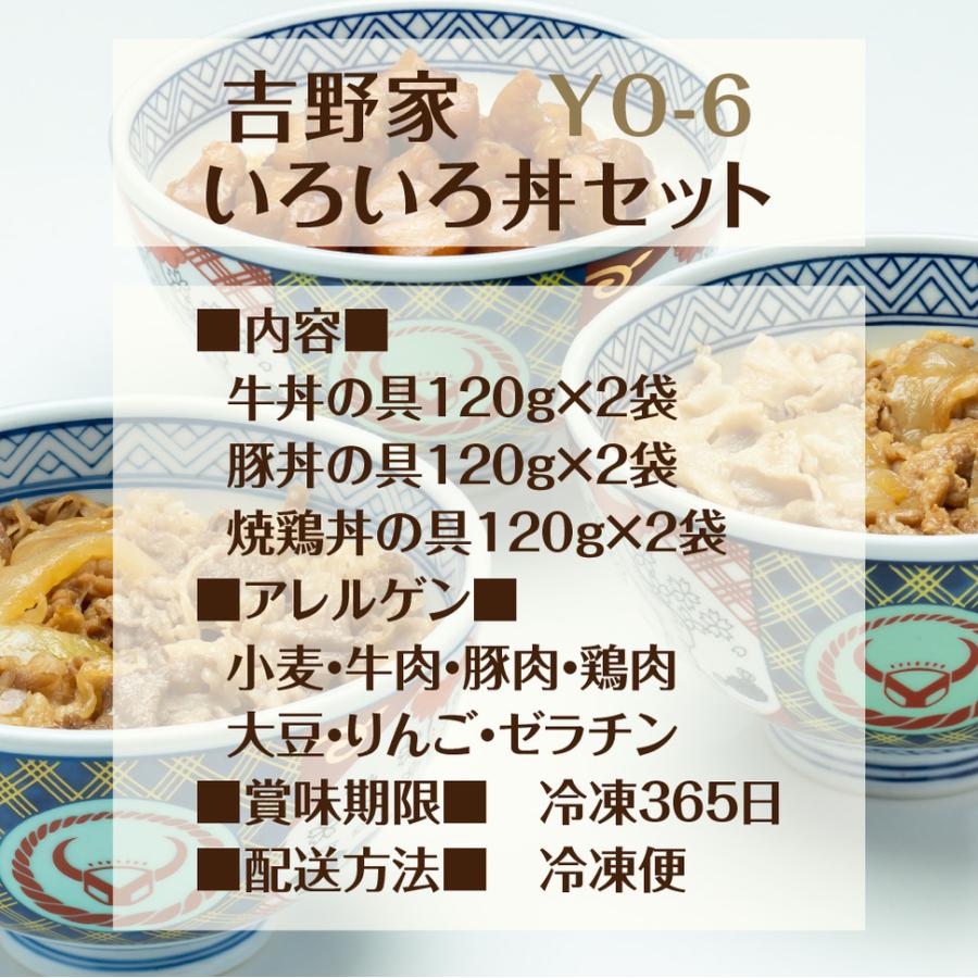 プレゼント お歳暮 吉野家 丼セット 120g × 6袋 ギフト 牛丼 食べ物　誕生日 50代 60代 70代 2023