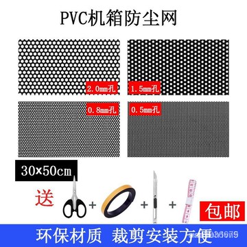 jay機箱磁吸防塵網PVC過濾服務器主機櫃子DIY防塵網罩定製電腦側闆蓋
