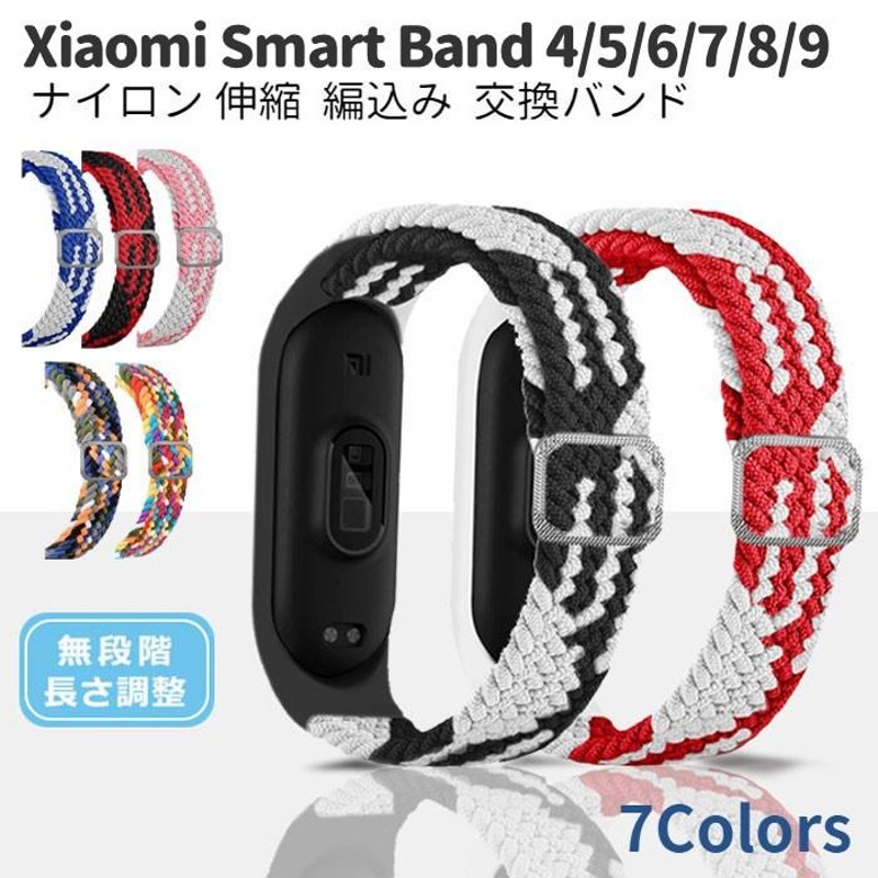 Xiaomi Smart Band 5 6 7 8 9 交換バンド 編込み カラフルパターン ブレイデッド ループ スマートバンド ベルト Miband  シャオミ スマートウォッチ ストラップ | LINEブランドカタログ