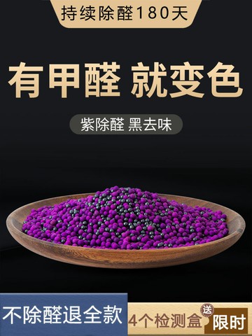 吸去除甲醛新房家用裝修活性炭包汽車用除異味神器高錳酸鉀變色球