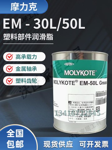 道康寧摩力克MOLYKOTE EM-30L EM-50LGREASE塑料金屬通用型潤滑脂【亞德機械五金家居】