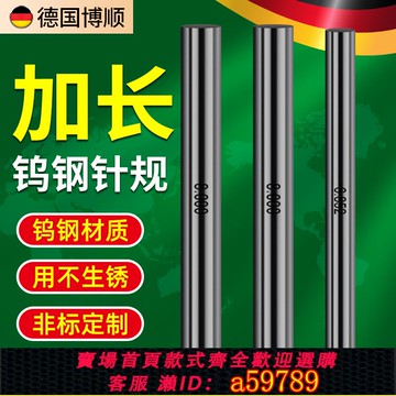 【全網低價 可打統編】 加長鎢鋼針規高精度量規通止規銷式塞規精密檢具10-200mm定制長度