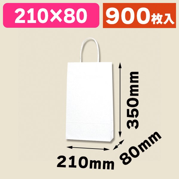 （角底手提袋）スムースバッグ 4才 白無地 900枚入（K05-4901755339505-9H）