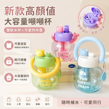 夏天大容量噸噸杯雙飲水杯可愛拎拎壺大容量便攜塑料杯 外出水杯 水壺大容量 大容量水壺 水瓶 高顏值水壺 雙飲水壺