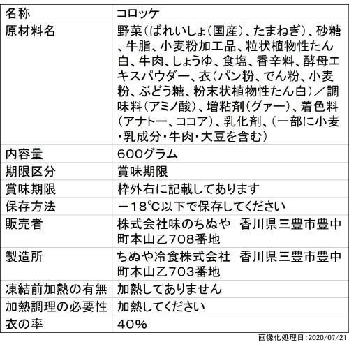 コロッケ ちぬや冷食 コロッケ（牛肉入り） (60g×10)×12個 おかず お弁当 おつまみ まとめ買い 業務用 冷凍