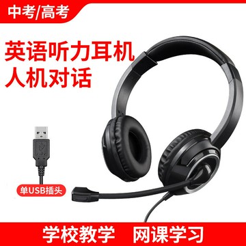 有線耳機 電腦遊戲重低音 中高考頭戴式USB耳機網課學習語音聽說英語聽力口語考試錄音耳麥