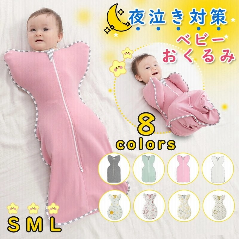 夜泣き対策 ベビーおくるみ スワドル 赤ちゃんおくるみ 新生児おくるみ ベビー服 モロー反射 ベビー寝袋 布団 夜泣き対策 寝ぐずり 出掛け 見た目は可愛い 抱っこ布団 柔らかい 安眠 黄昏泣き 対策 通販 Lineポイント最大1 0 Get Lineショッピング