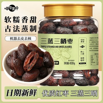 台灣✨【喵在其中】三蒸三晒枣新疆若芜灰枣蒸晒去皮去核黑枣软糯香即食