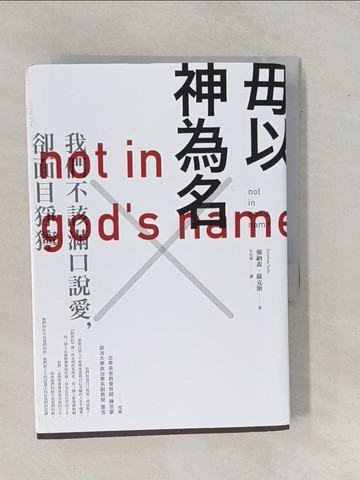 【書寶二手書T1／宗教_YHJ】毋以神為名_強納森?薩克斯拉比,  朱怡康