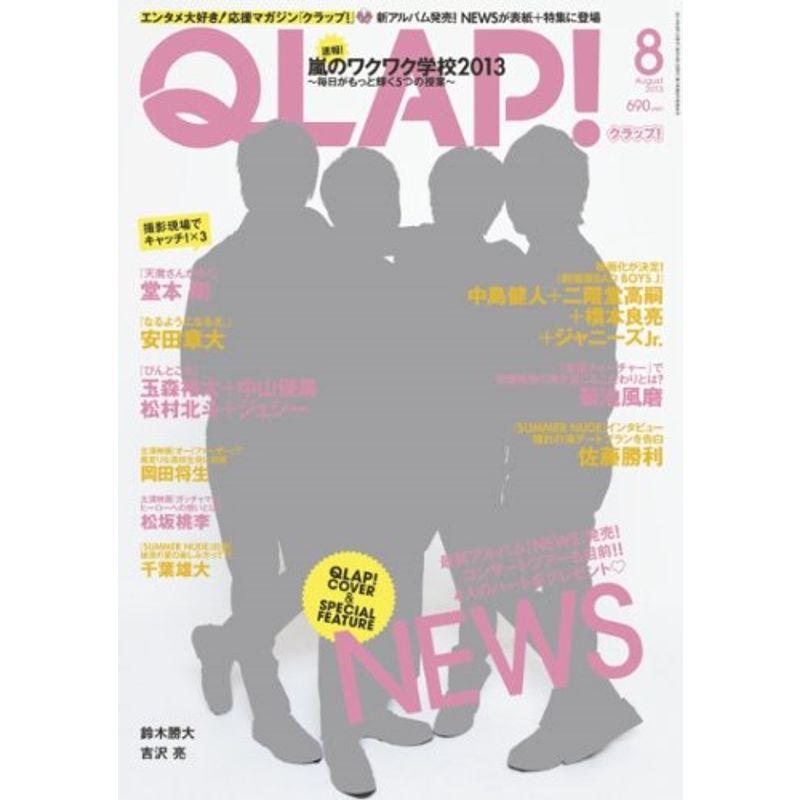 QLAP (クラップ) 2013年 08月号 雑誌