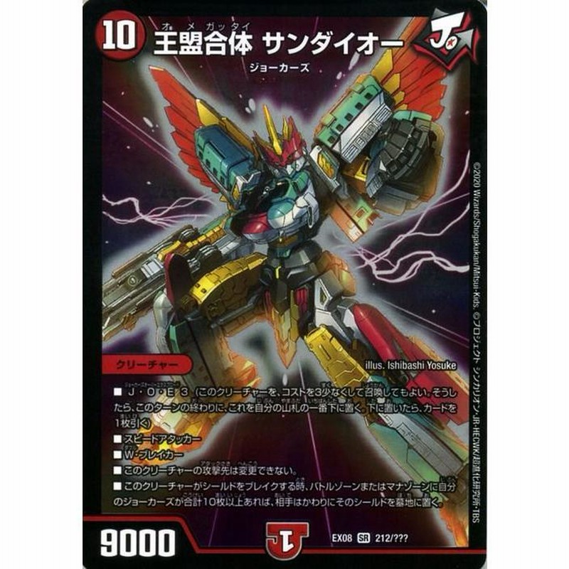 デュエマ DMEX08 王盟合体 サンダイオー スーパーレア デュエル