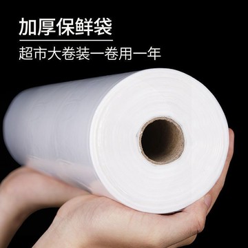 現貨🚀隔日出🔥保鮮袋加厚食品袋食品級家用經濟一次性冰箱點斷食品塑料袋密封袋3.1